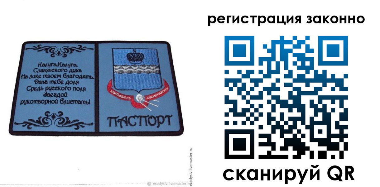 прописка в квартире в Пласте