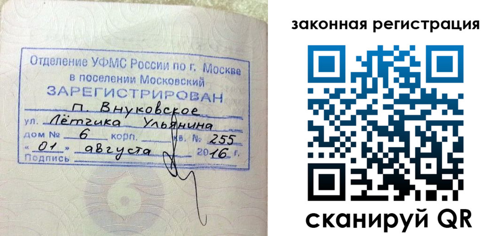 временная регистрация в квартире в Пласте